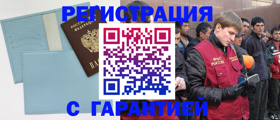 временная регистрация для школы в Тынде