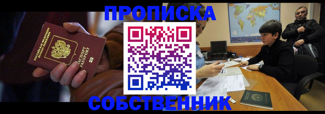 прописка регистрация в Тынде