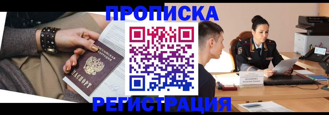 прописка гарантия в Тынде