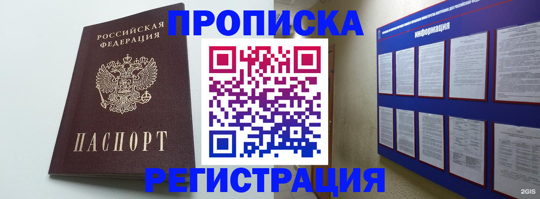 временная регистрация 2025 в Тынде