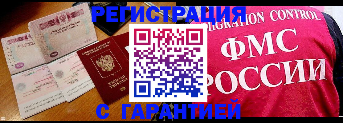 прописка гарантия в Тынде