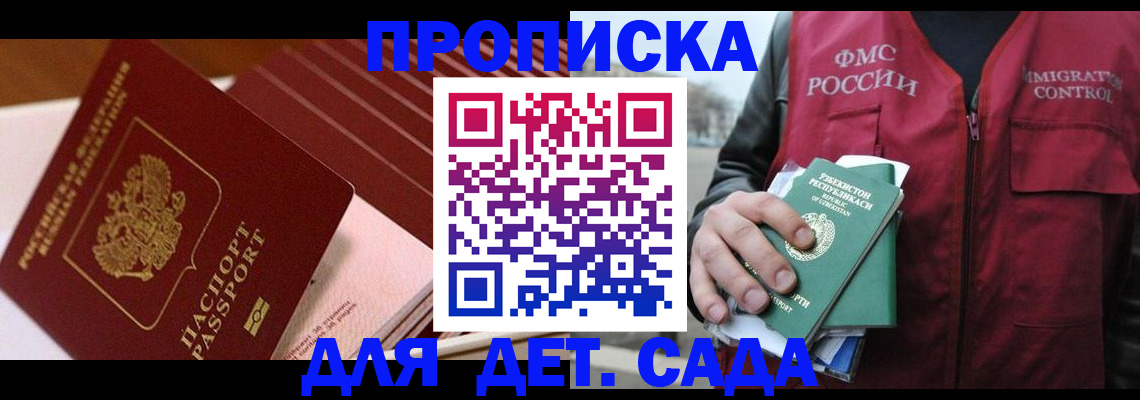 прописка в Тынде