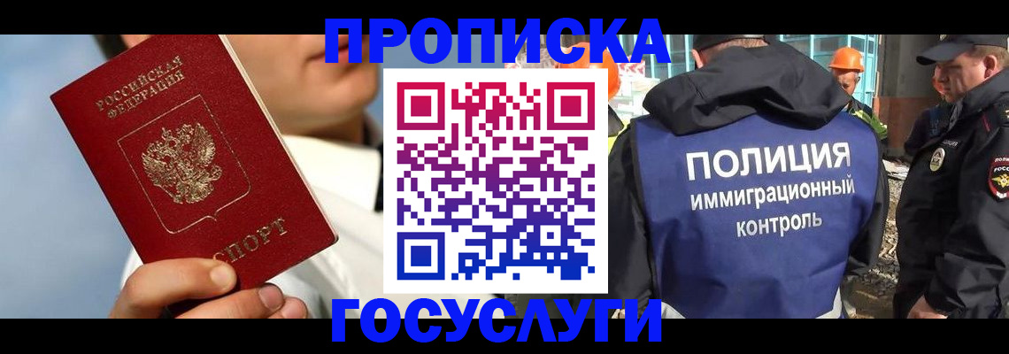 прописка в Тынде