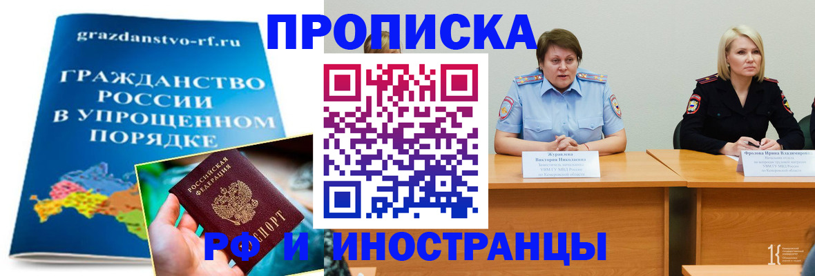 временная прописка в Тынде