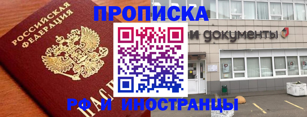 прописка в Тынде